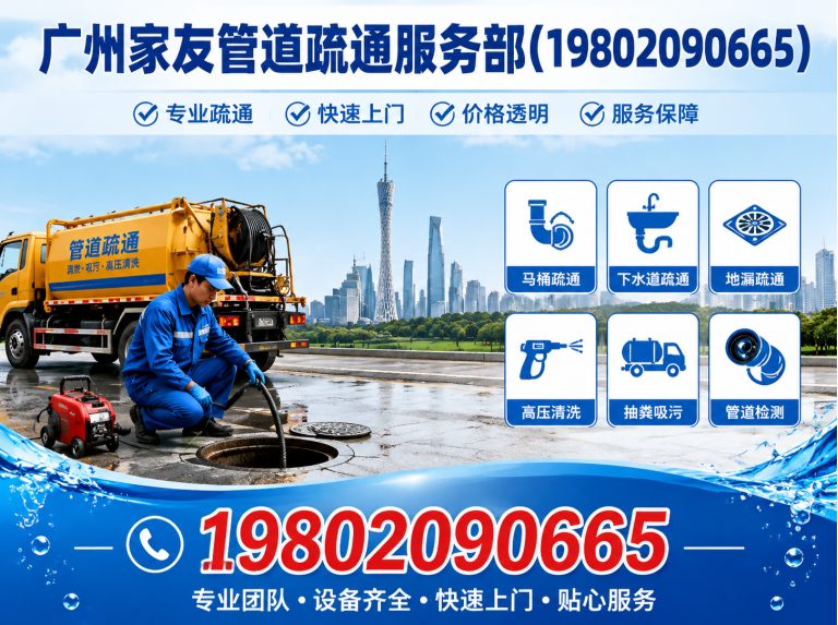 天河区荔湾区管道疏通展示图