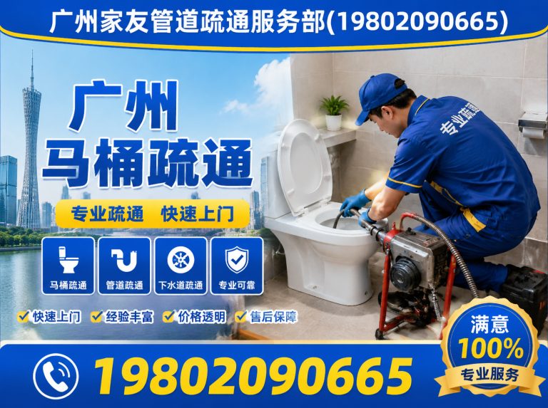 天河区广州马桶疏通展示图